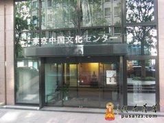 扬州大明寺驻日本代表张茂荣先生参访日本中国文化中心