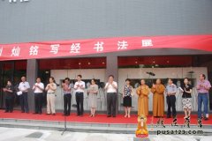 中国美术学院书法博士刘灿铭　“写经书法展”　在南京养墨堂举行