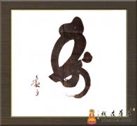 中国硬笔书法协会高级培训师张松为《菩萨在线》题字