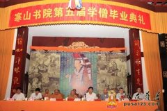 苏州寒山书院隆重举行第五届学僧毕业典礼