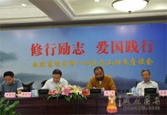 “欢迎慧明大和尚一行五台山行脚归来座谈会”在静安区政府举行