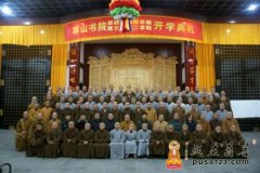 寒山书院在家众佛学培训班课程表