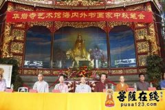 海内外书画家中秋笔会在重庆华岩寺举行