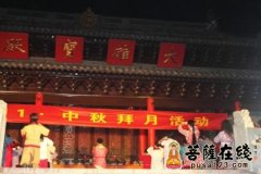 扬州文峰寺隆重举办2011中秋拜月晚会