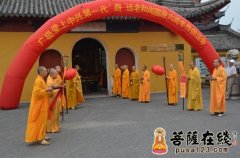 荫远长老圆寂六周年传供法会在海安广福禅寺隆重举行