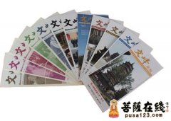 周年的感恩——《文峰慈航》创刊一周年寄语