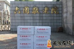 浦东小普陀寺送中秋月饼慰问敬老院