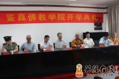 鉴真佛教学院秋季开学典礼在扬州大明寺举行