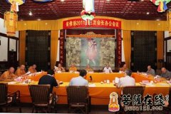 江苏省佛协在苏州重元寺召开2011第三次会长办公会议