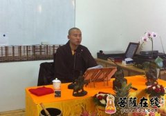常吉法师在昆山一宿禅院宣讲《占察善恶业报经》
