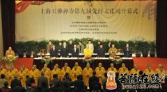 上海玉佛寺第十届觉群文化周通告