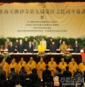 佛教界文化盛宴 上海玉佛寺第十届觉群文化周即将盛大开幕