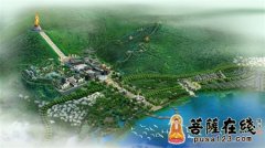 苏州西山观音寺将举行主体落成庆典及9.99米如意观音像开光法会
