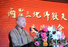 “两岸三地”佛教天台宗首场学术交流会举行